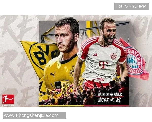 多特蒙德与拜仁慕尼黑足彩直播全程回顾与精彩瞬间分析 多特蒙德与拜仁慕尼黑足彩直播全程回顾与精彩瞬间分析