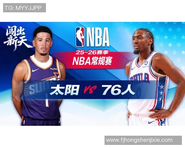 明天太阳队对阵76人队的精彩对决值得期待，谁将赢得胜利成为焦点