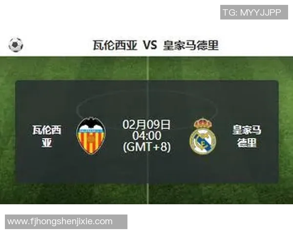 皇马与瓦伦西亚历史交锋战绩分析及近期表现对比 皇马与瓦伦西亚历史交锋战绩分析及近期表现对比